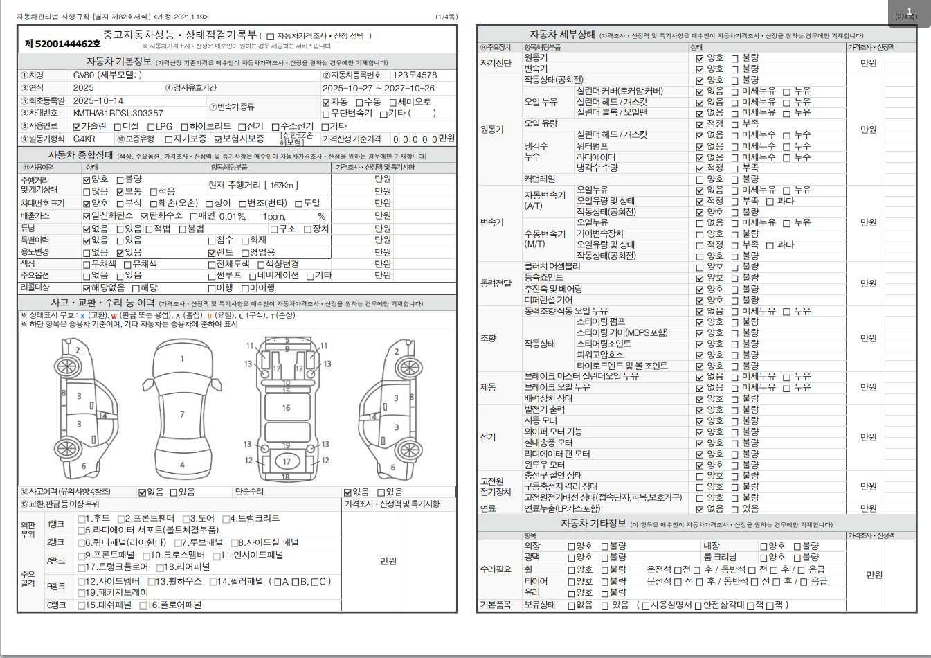 Основная информация и общее состояние / история аварий и ремонтов