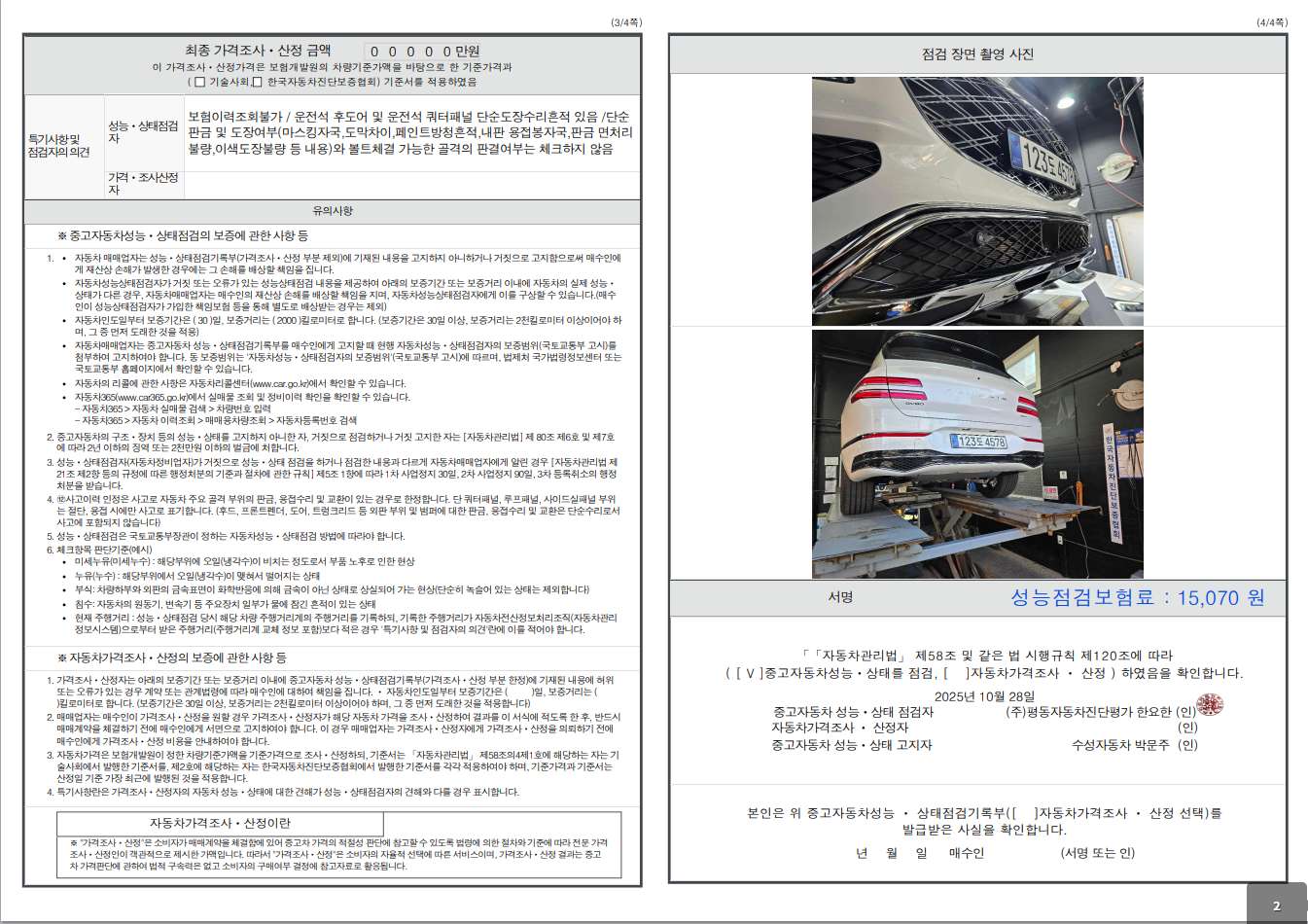 Детальное состояние автомобиля