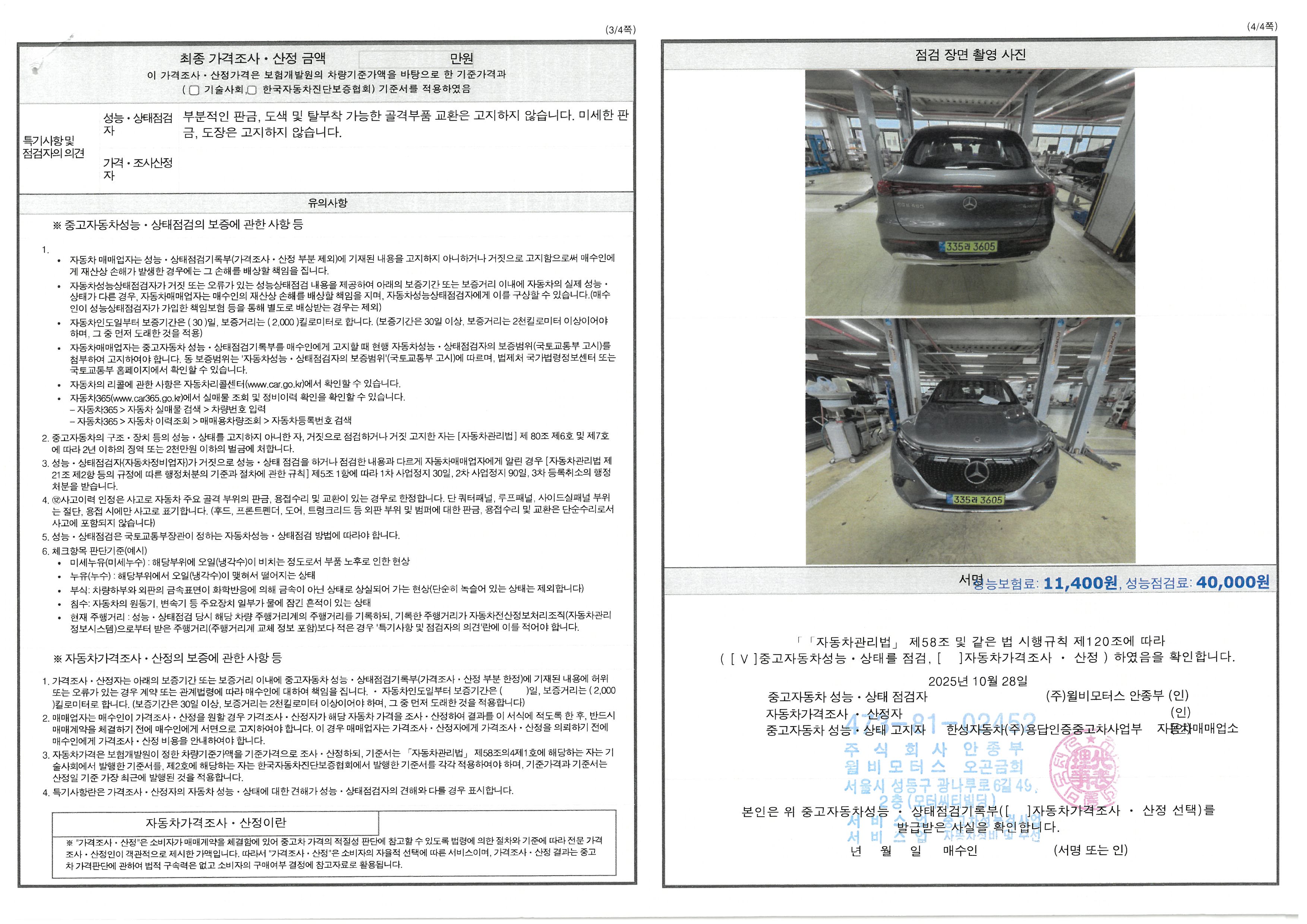 Фотографии, сделанные во время проверки, подписи