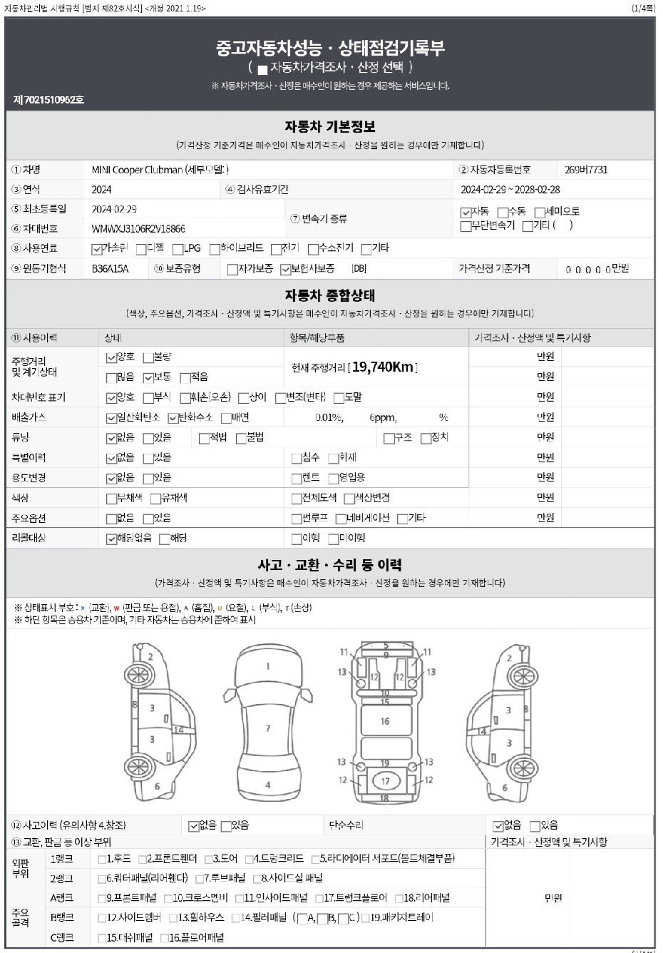 Основная информация и общее состояние / история аварий и ремонтов