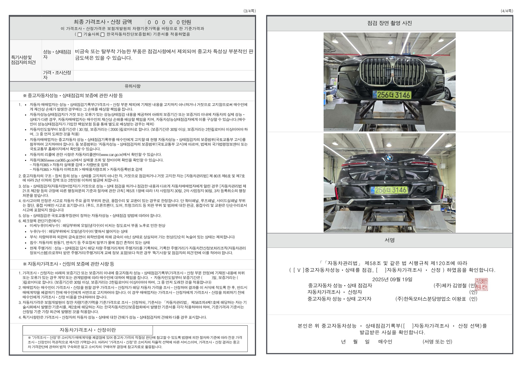 Детальное состояние автомобиля