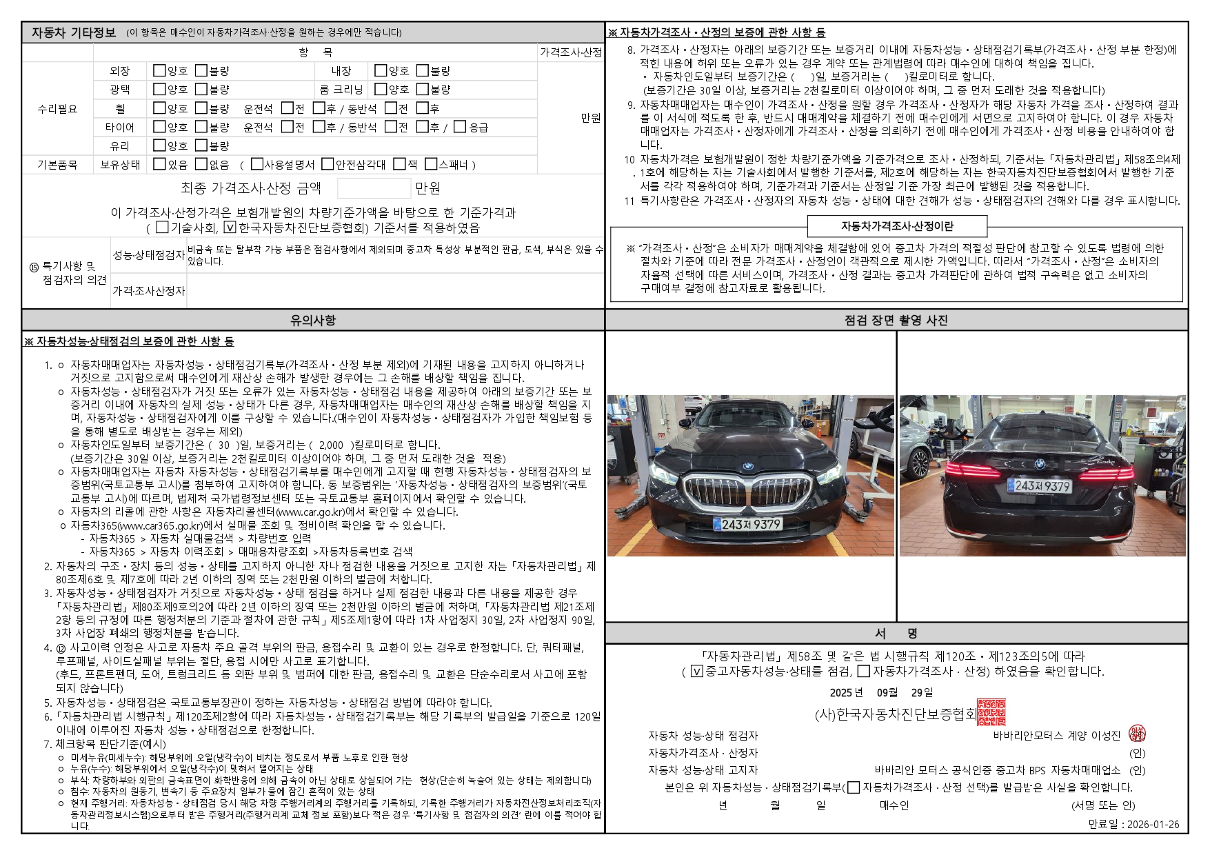 Детальное состояние автомобиля