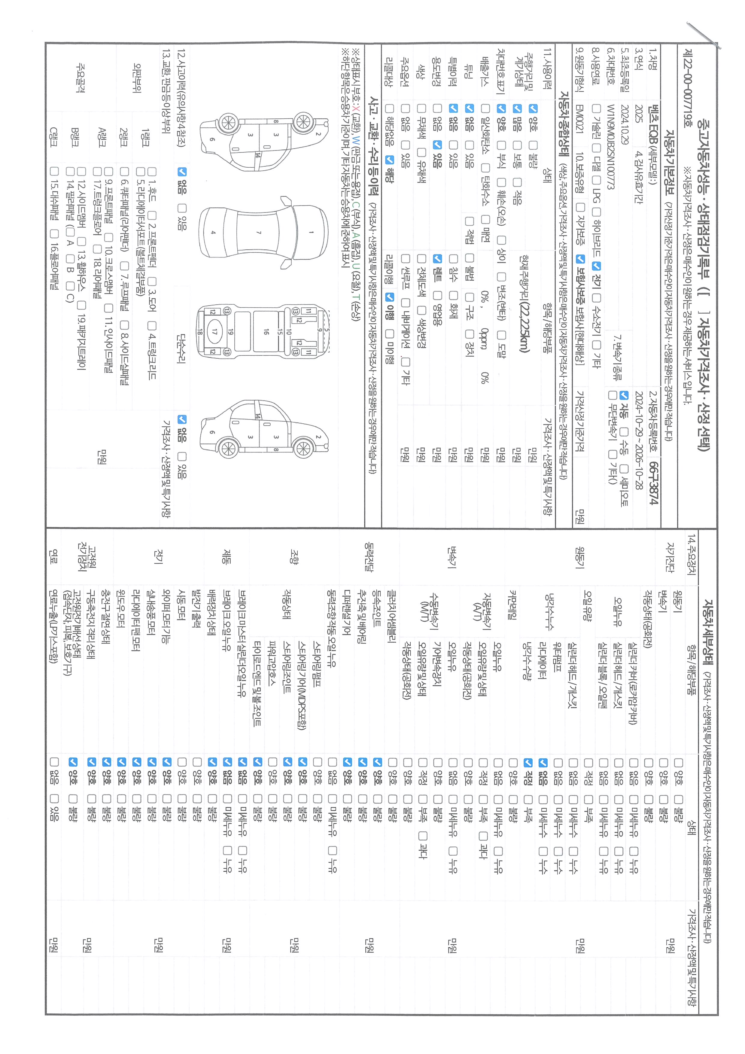 Основная информация и общее состояние / история аварий и ремонтов