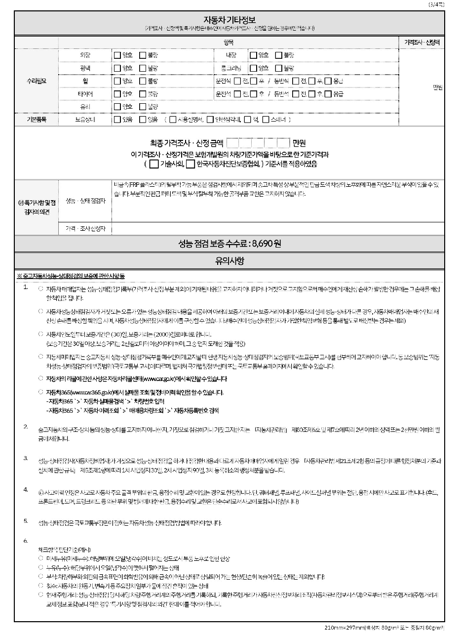 Подробное состояние автомобиля и другая информация