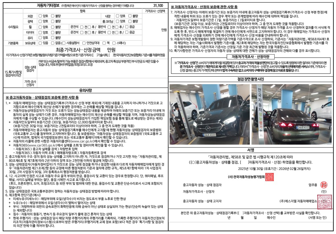 Детальное состояние автомобиля
