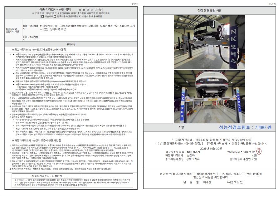 Детальное состояние автомобиля