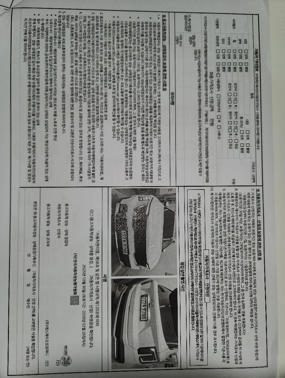 Детальное состояние автомобиля