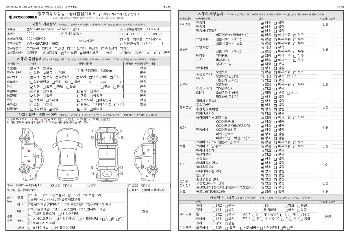 Основная информация и общее состояние / история аварий и ремонтов