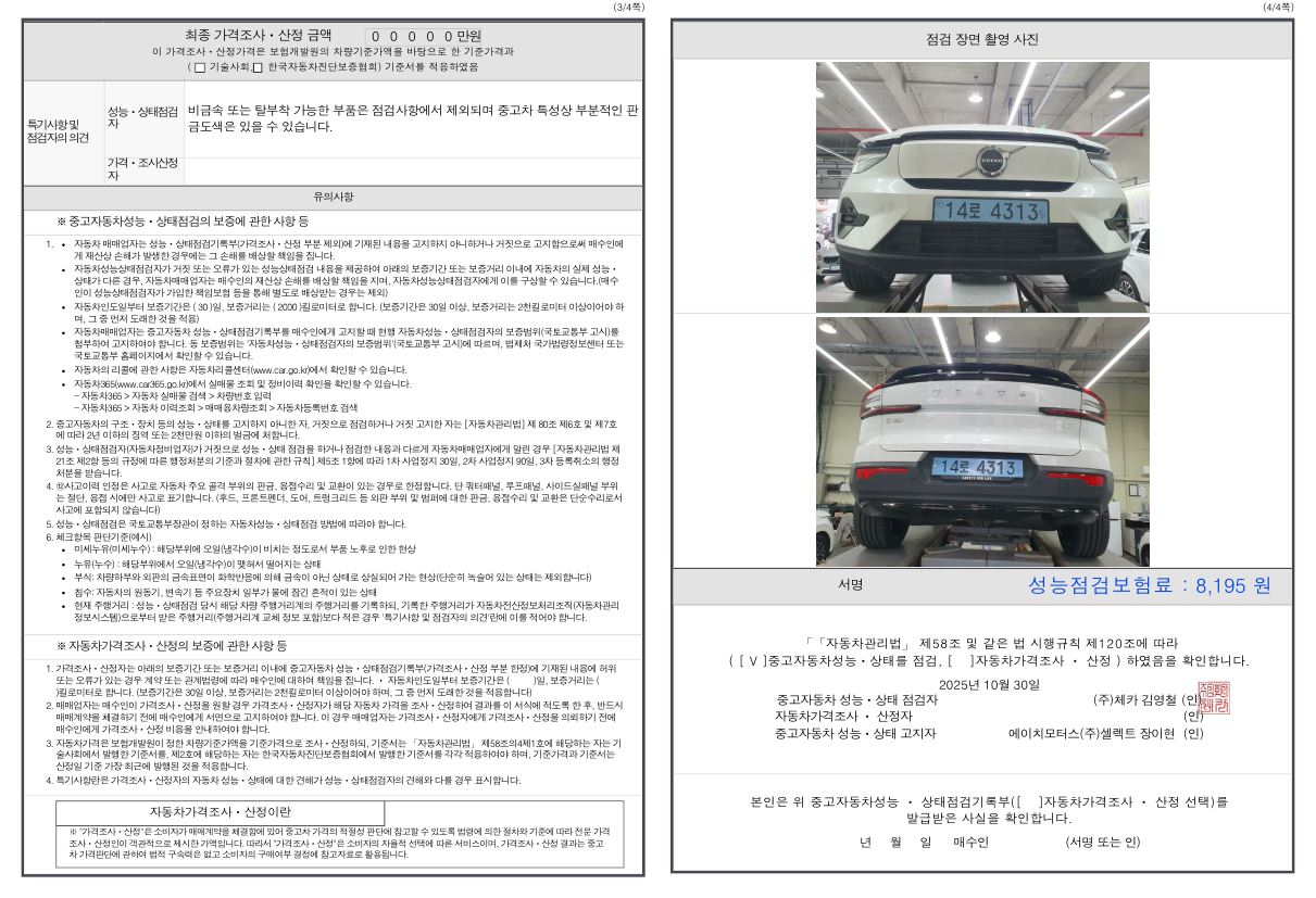 Детальное состояние автомобиля