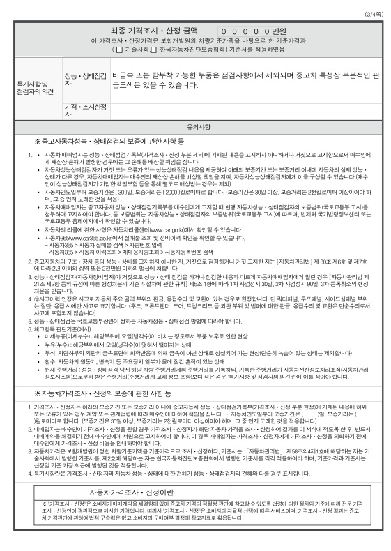 Подробное состояние автомобиля и другая информация