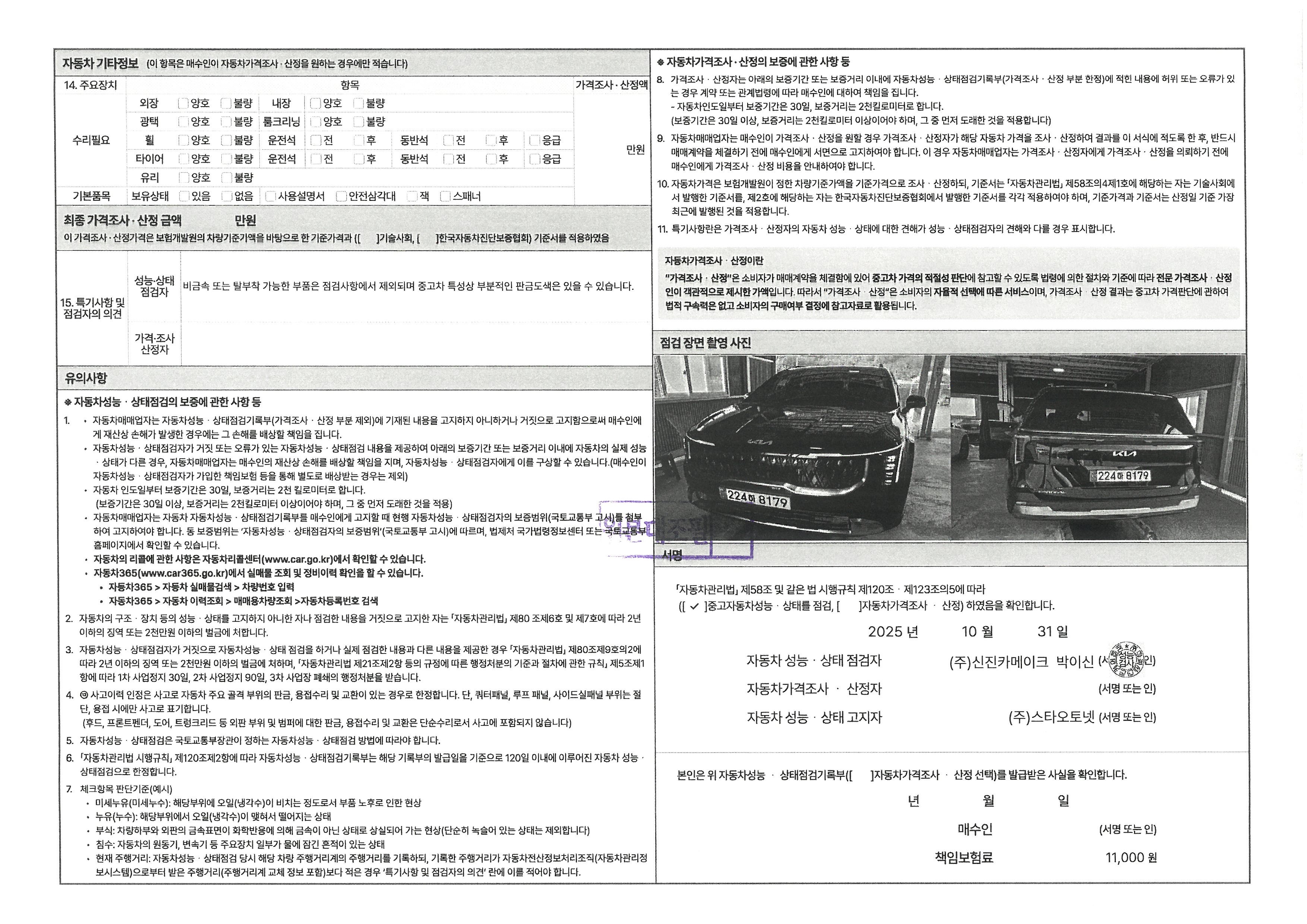 Детальное состояние автомобиля