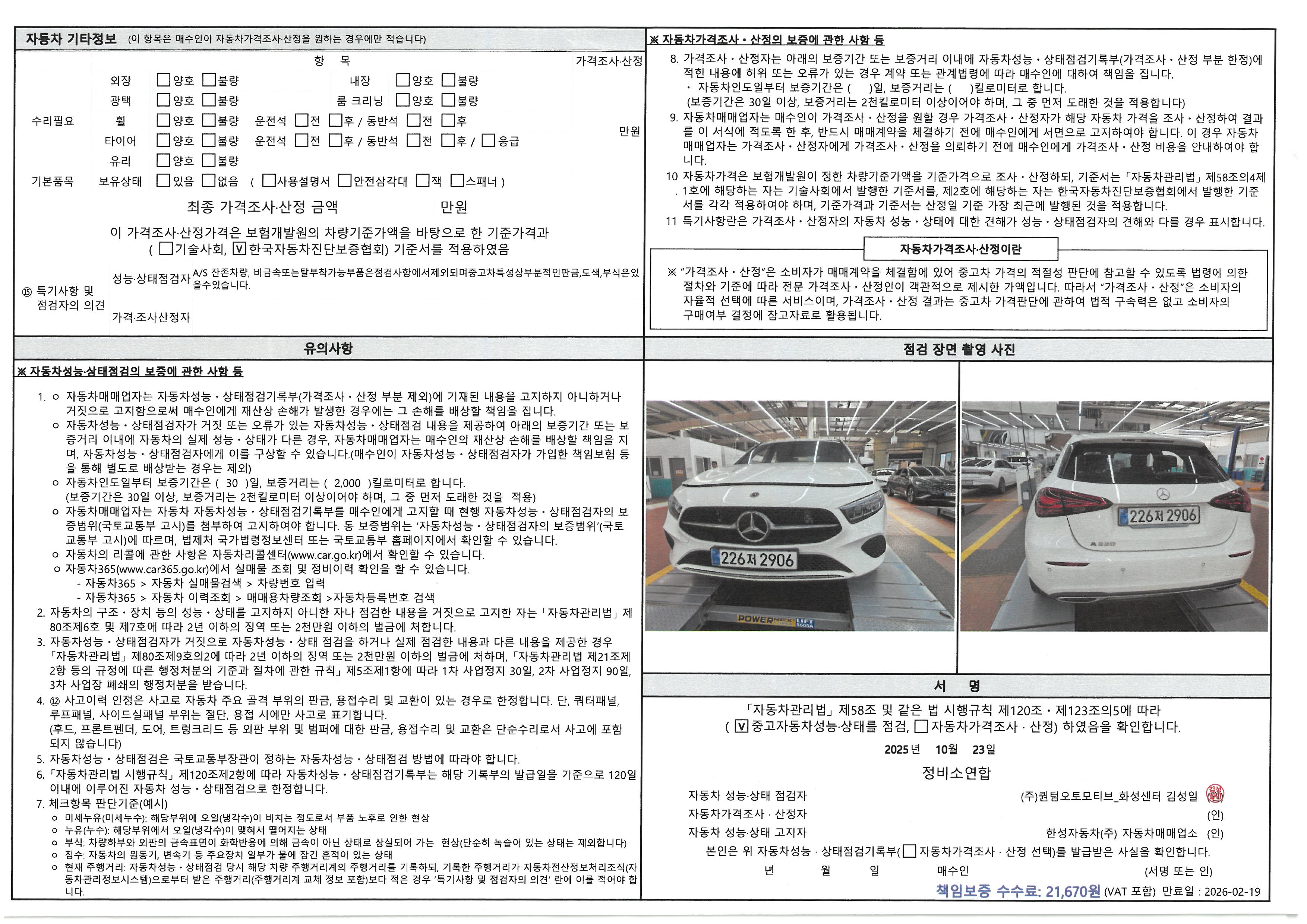 Фотографии, сделанные во время проверки, подписи