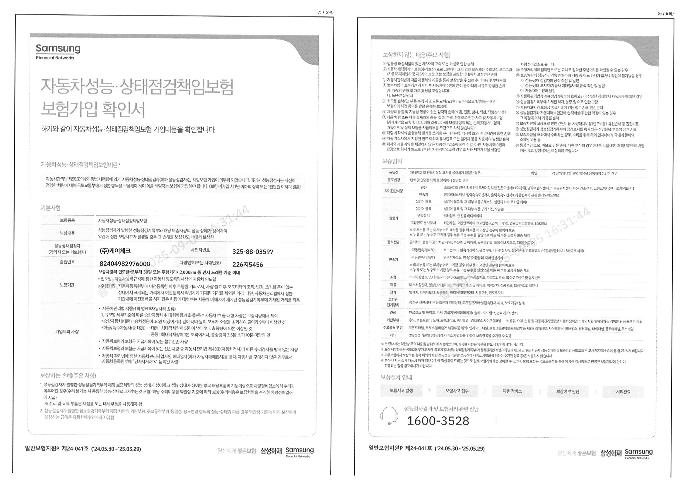 Подробное состояние автомобиля и другая информация