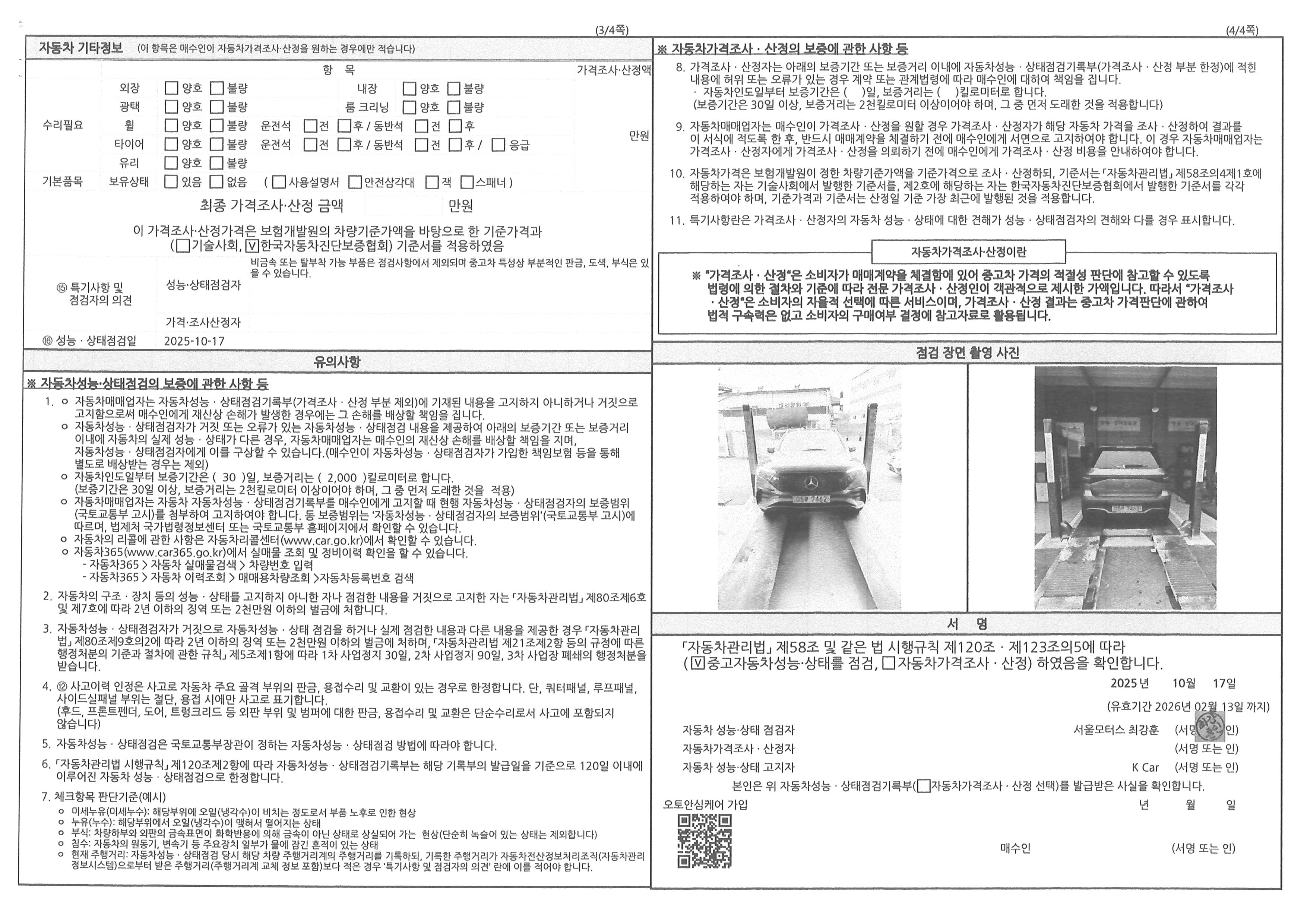 Детальное состояние автомобиля