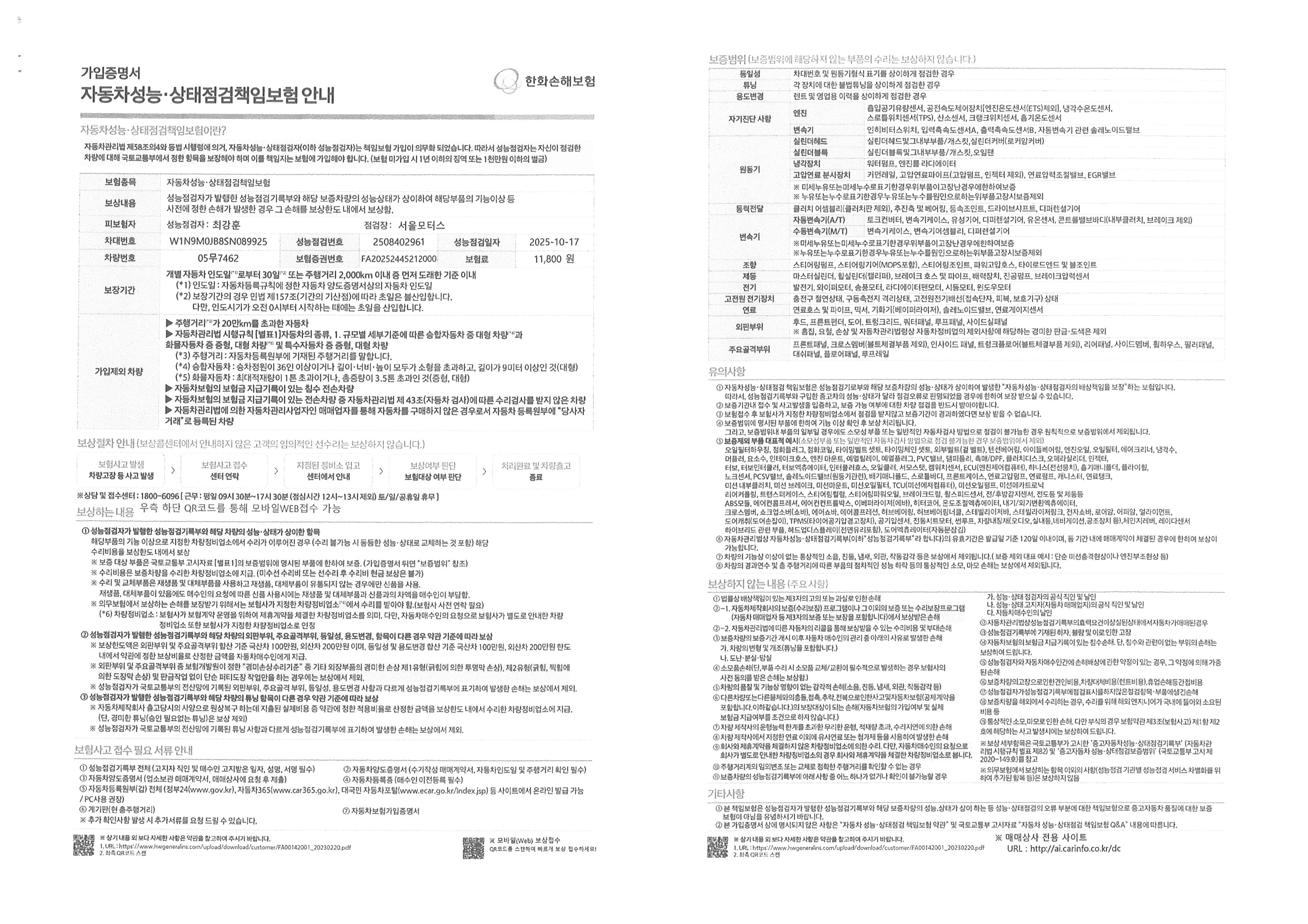 Подробное состояние автомобиля и другая информация