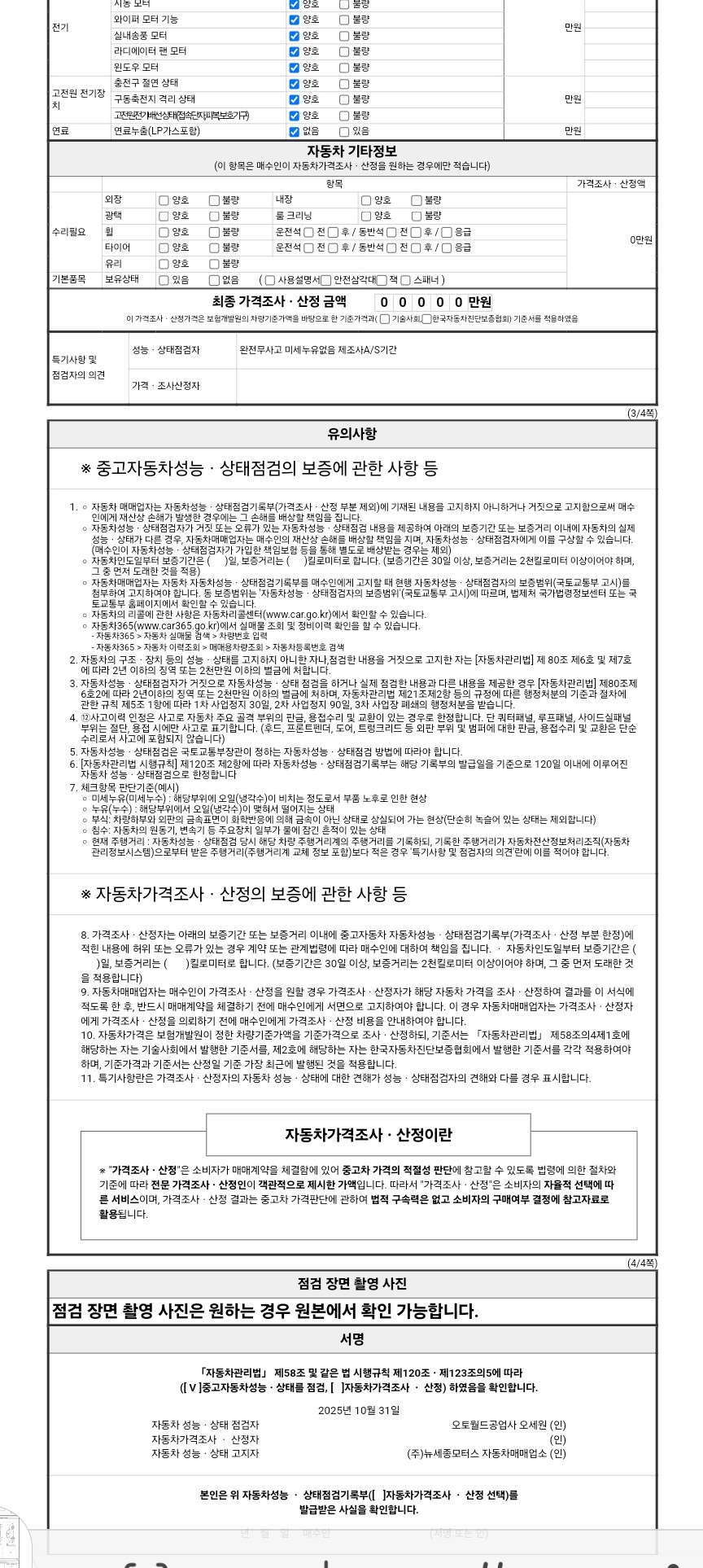 Детальное состояние автомобиля