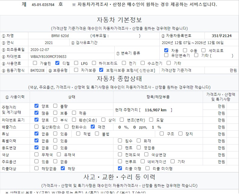 Основная информация и общее состояние / история аварий и ремонтов