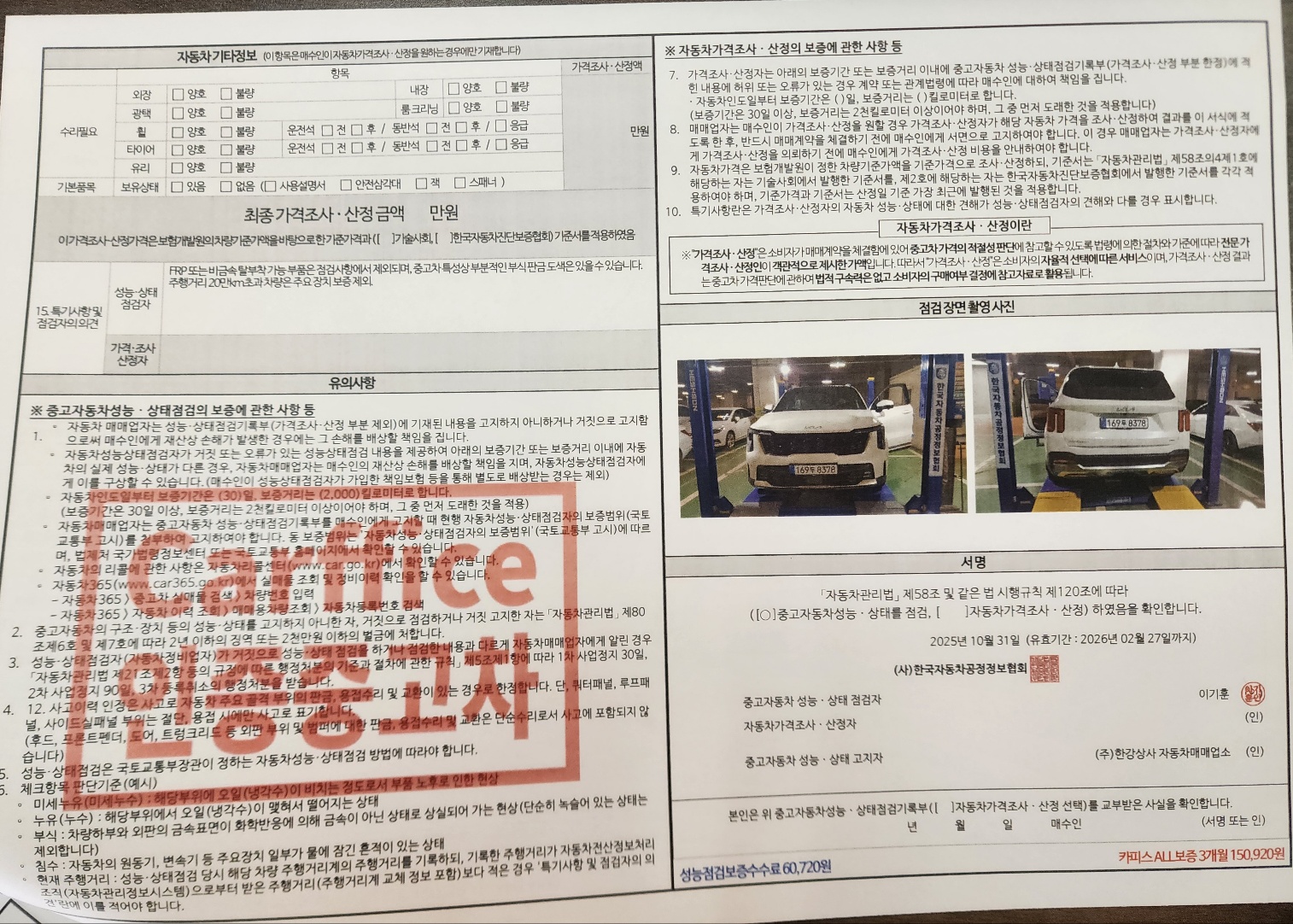 Детальное состояние автомобиля