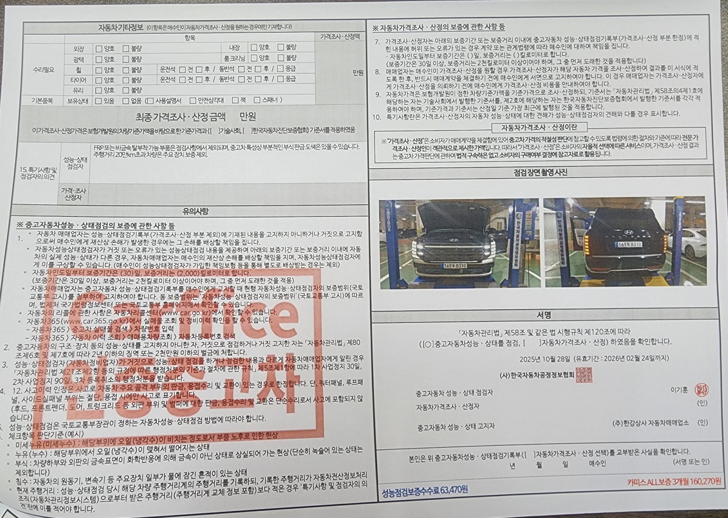 Детальное состояние автомобиля