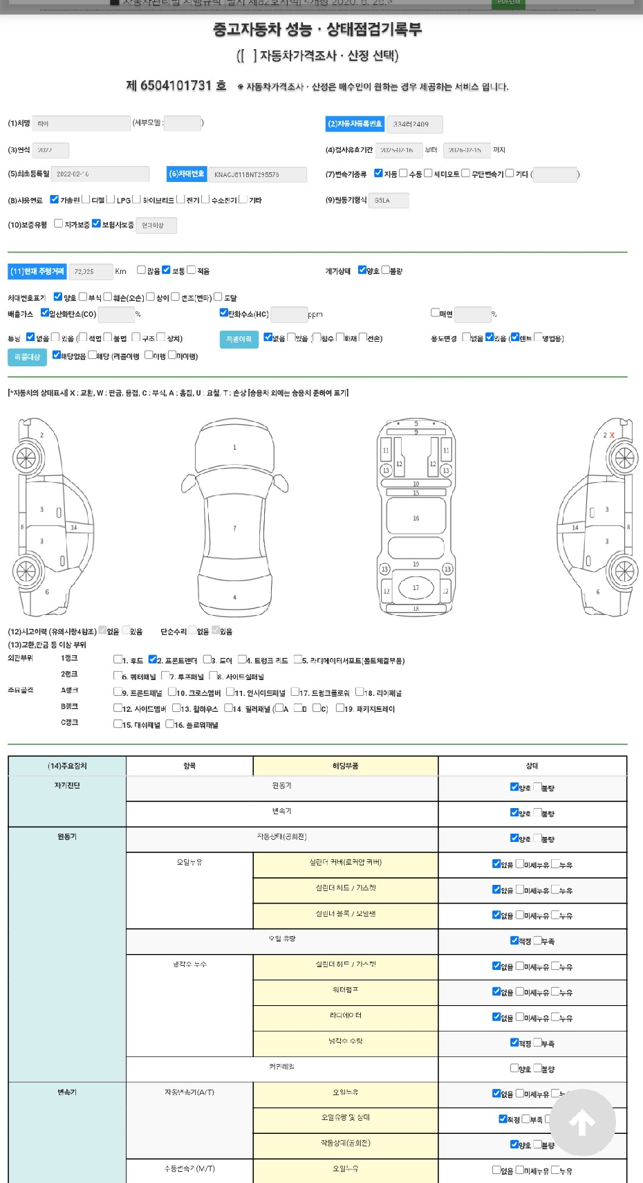 Основная информация и общее состояние / история аварий и ремонтов