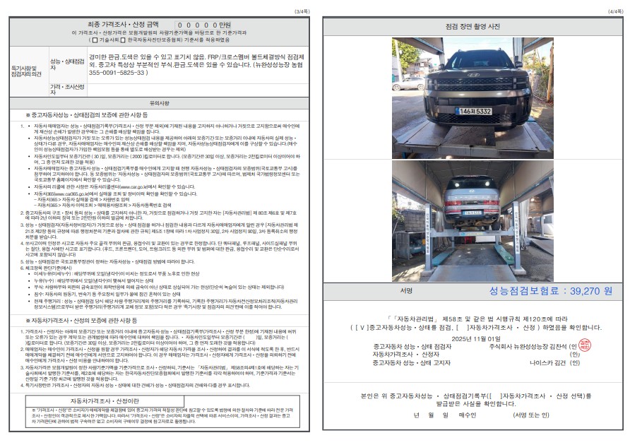 Детальное состояние автомобиля