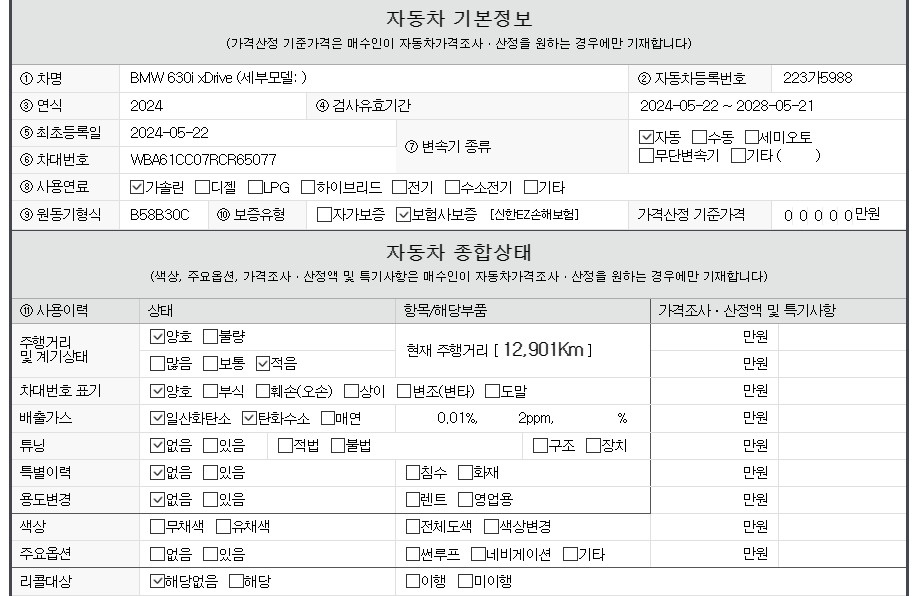 Основная информация и общее состояние / история аварий и ремонтов
