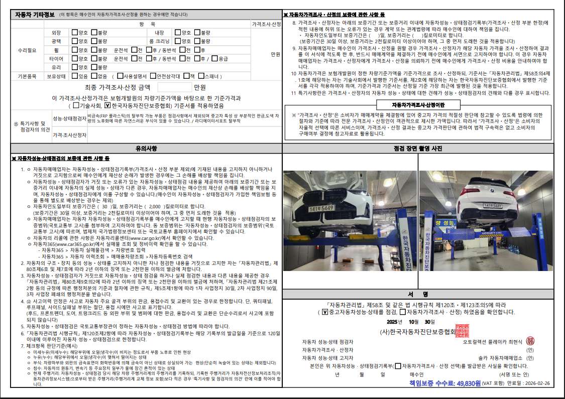 Детальное состояние автомобиля