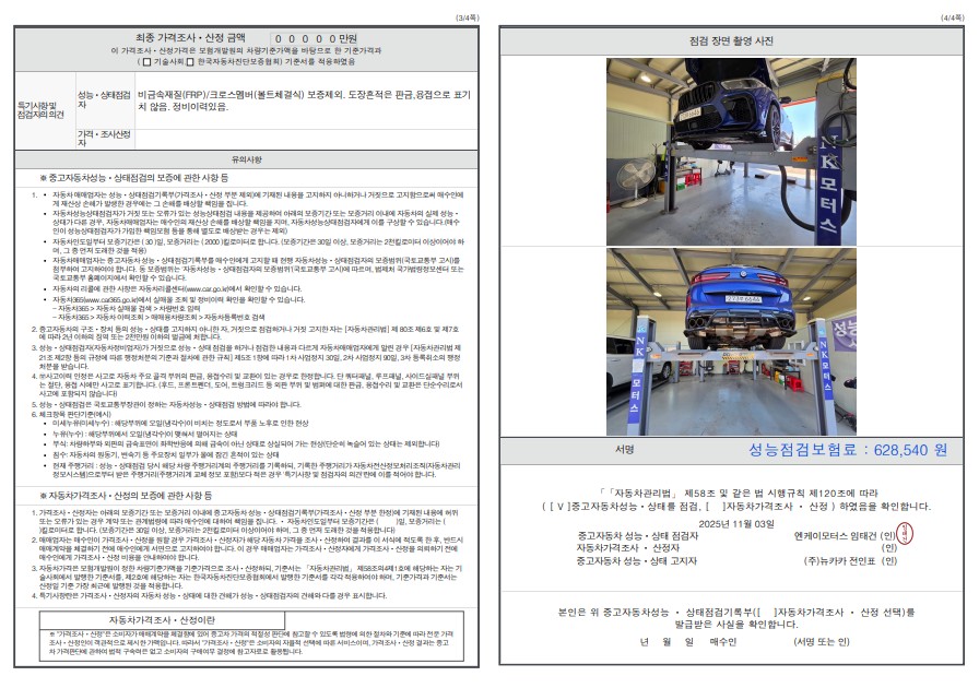 Детальное состояние автомобиля