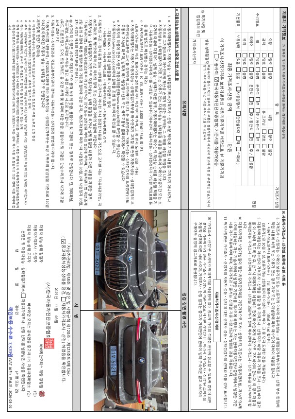 Детальное состояние автомобиля