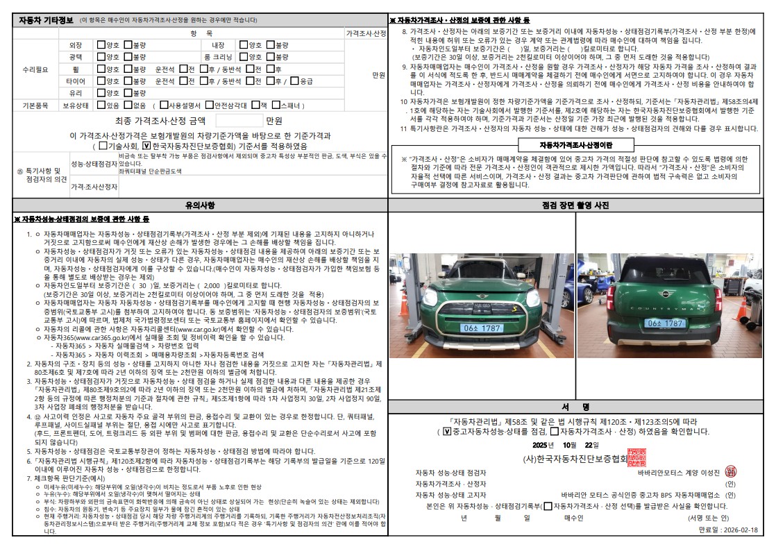 Детальное состояние автомобиля