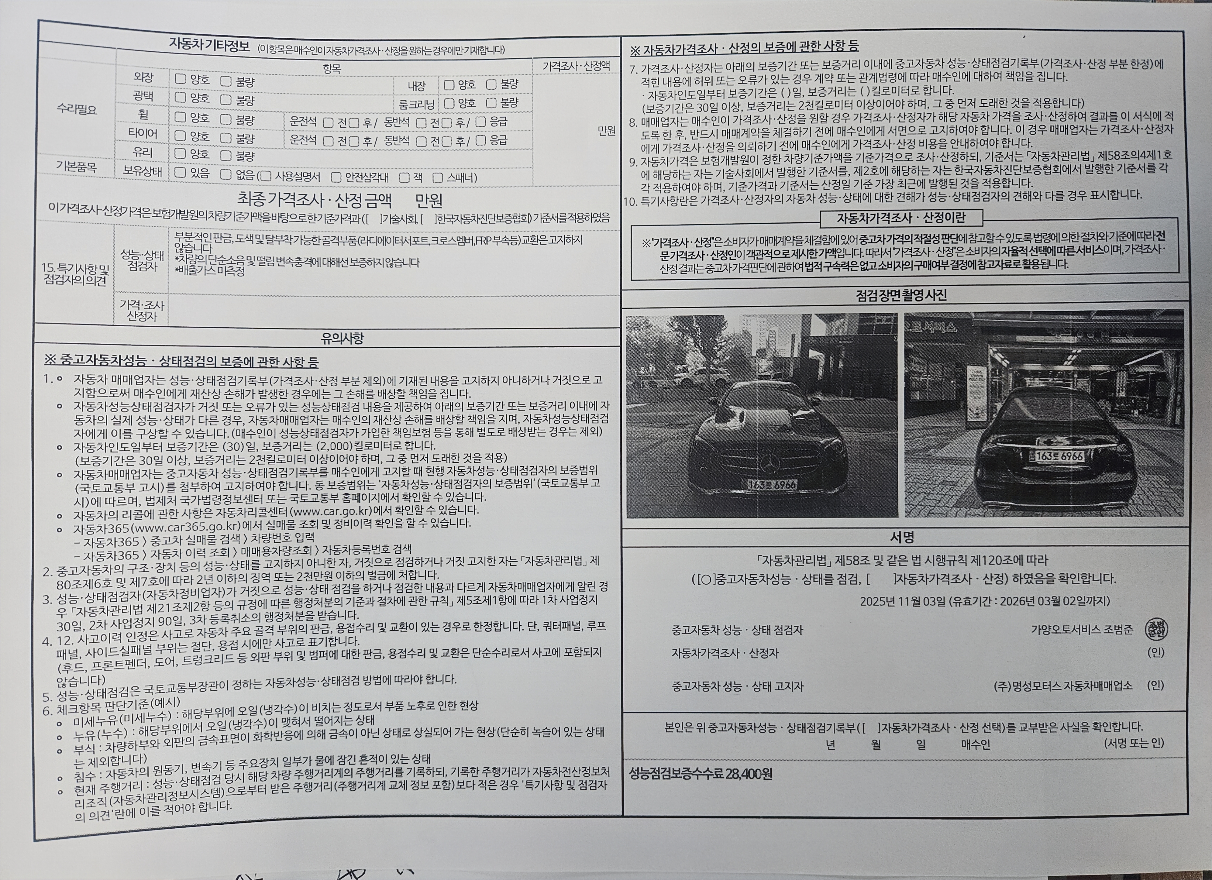 Детальное состояние автомобиля