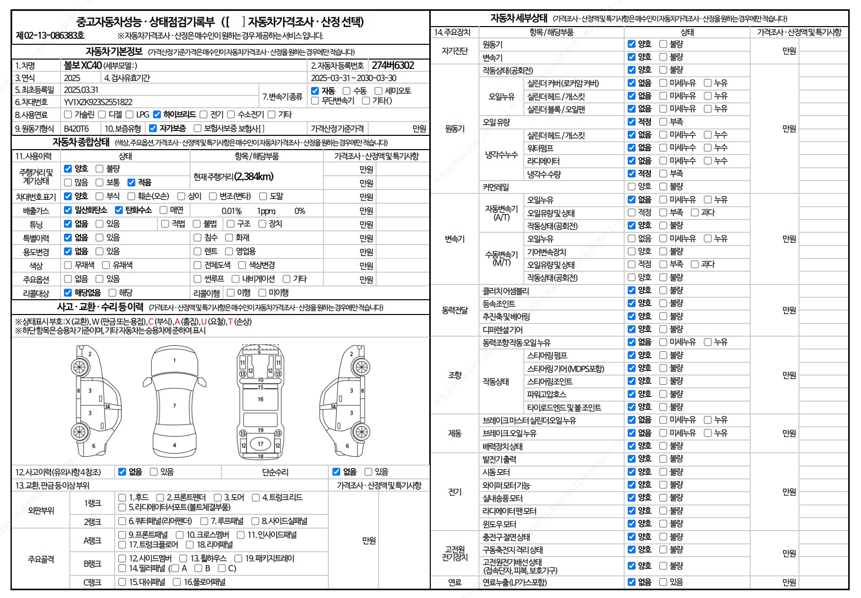 Основная информация и общее состояние / история аварий и ремонтов
