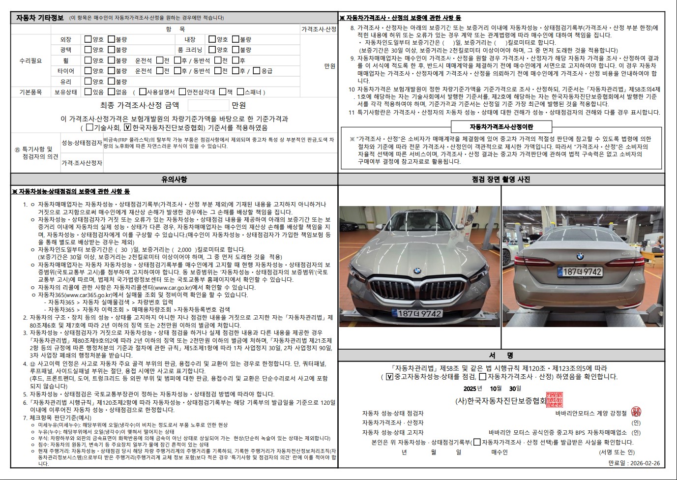 Детальное состояние автомобиля