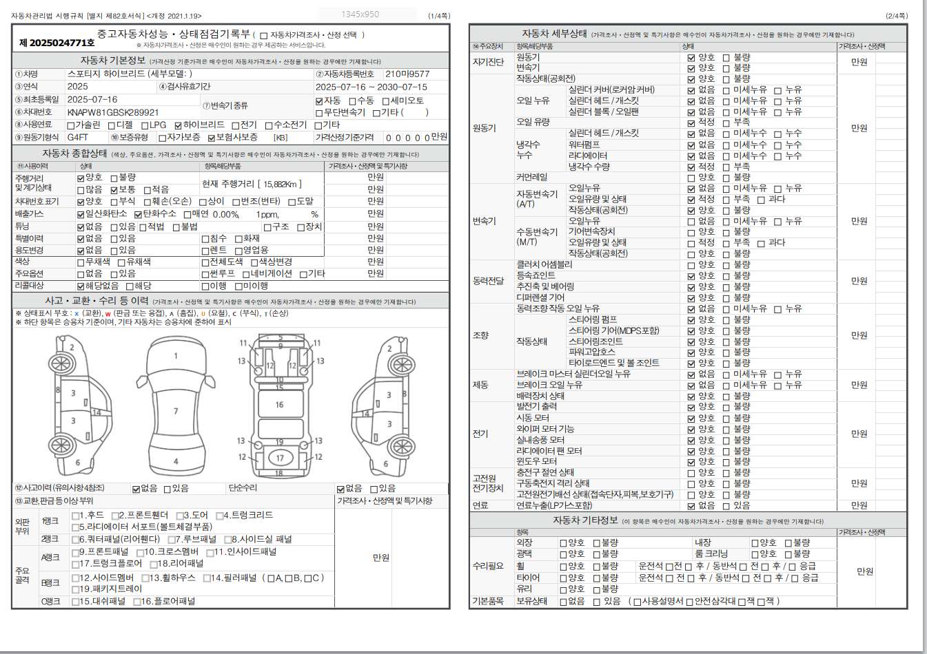 Основная информация и общее состояние / история аварий и ремонтов