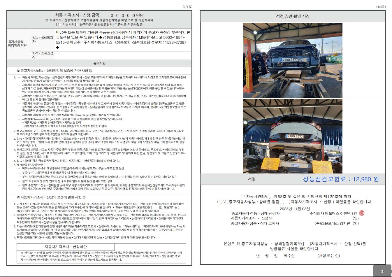Детальное состояние автомобиля