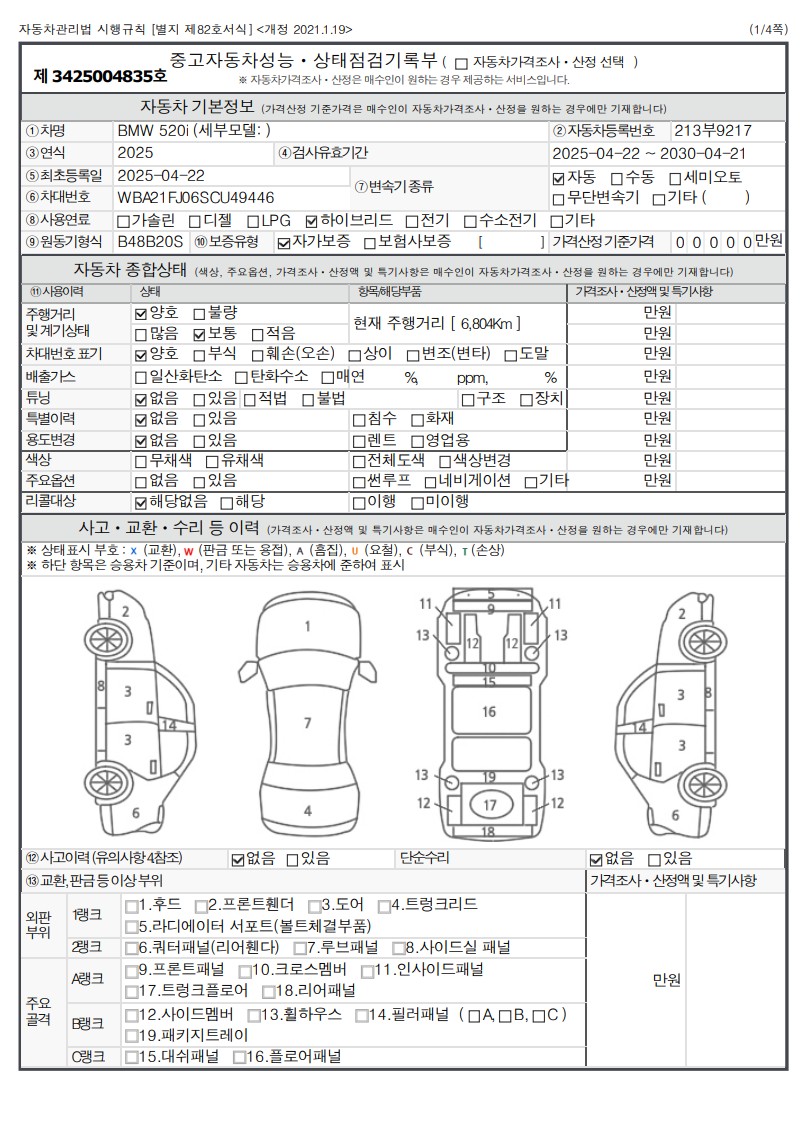 Основная информация и общее состояние / история аварий и ремонтов