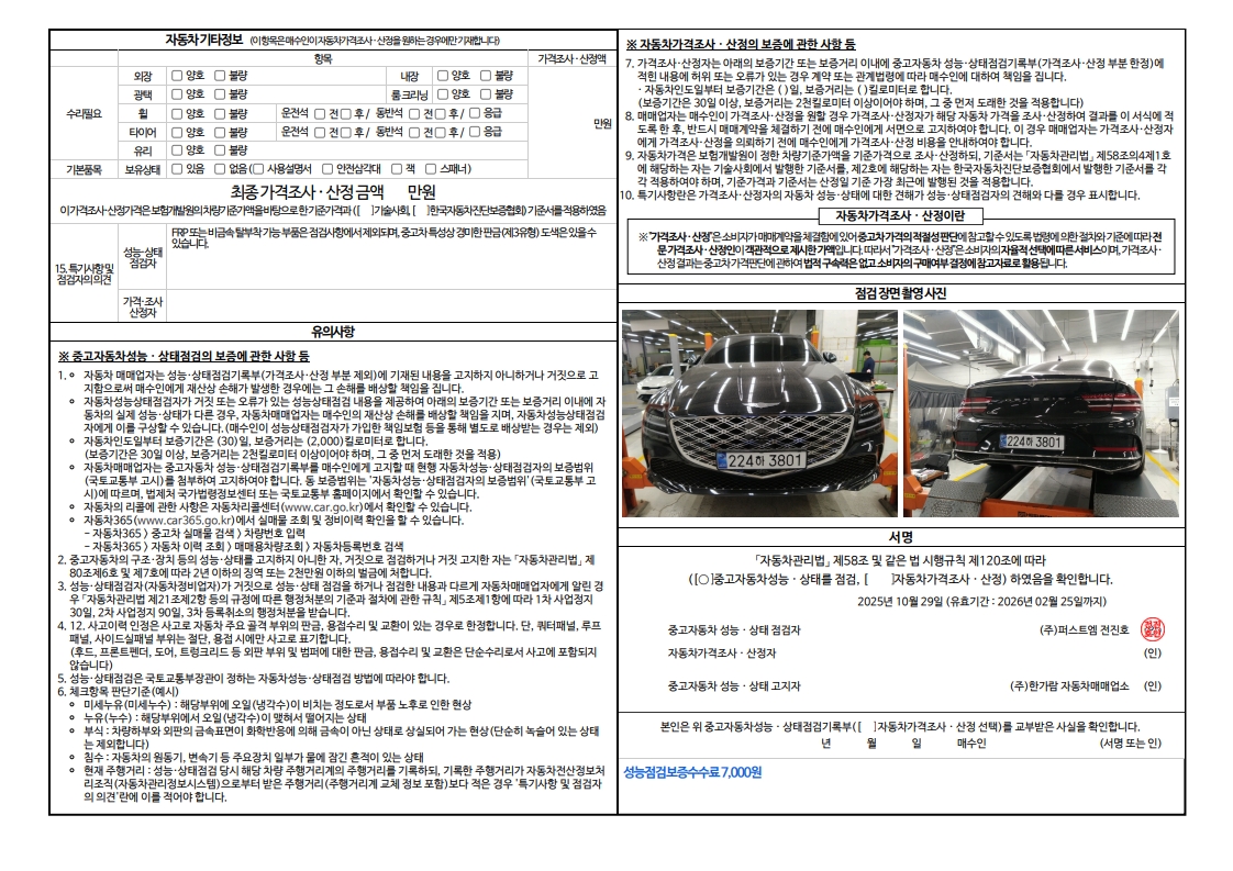 Детальное состояние автомобиля