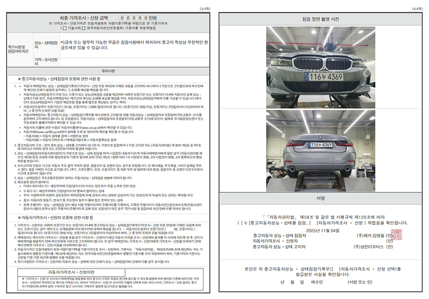 Детальное состояние автомобиля