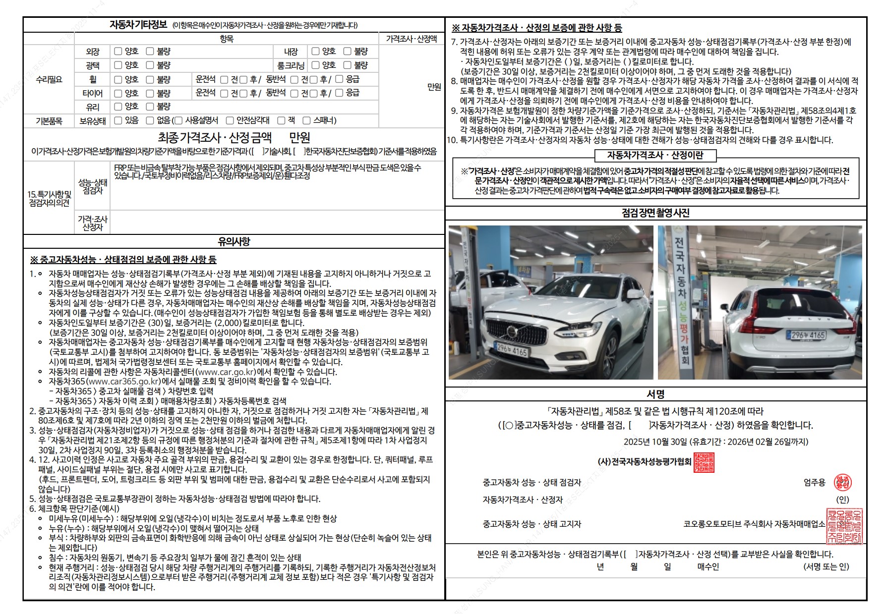Детальное состояние автомобиля