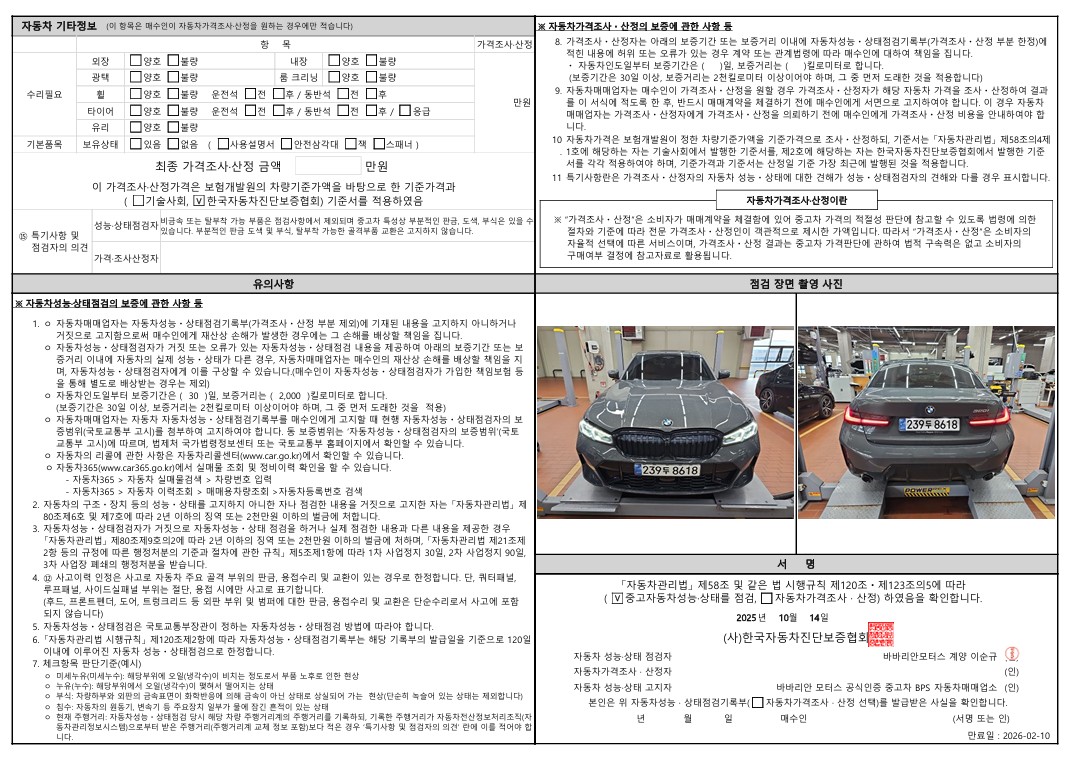 Детальное состояние автомобиля