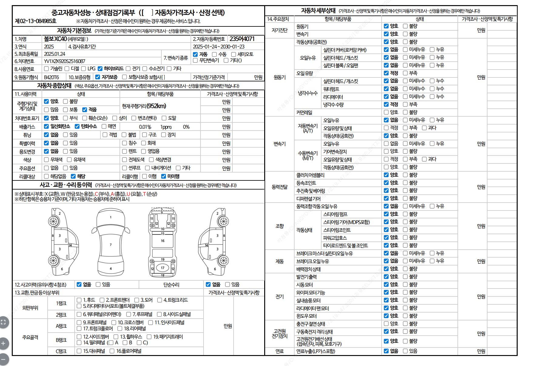 Основная информация и общее состояние / история аварий и ремонтов