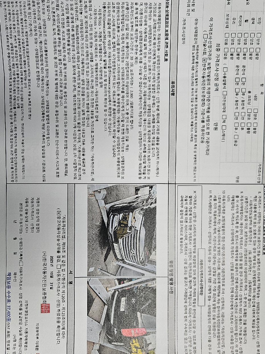 Детальное состояние автомобиля