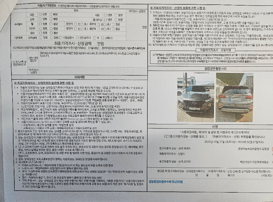 Детальное состояние автомобиля