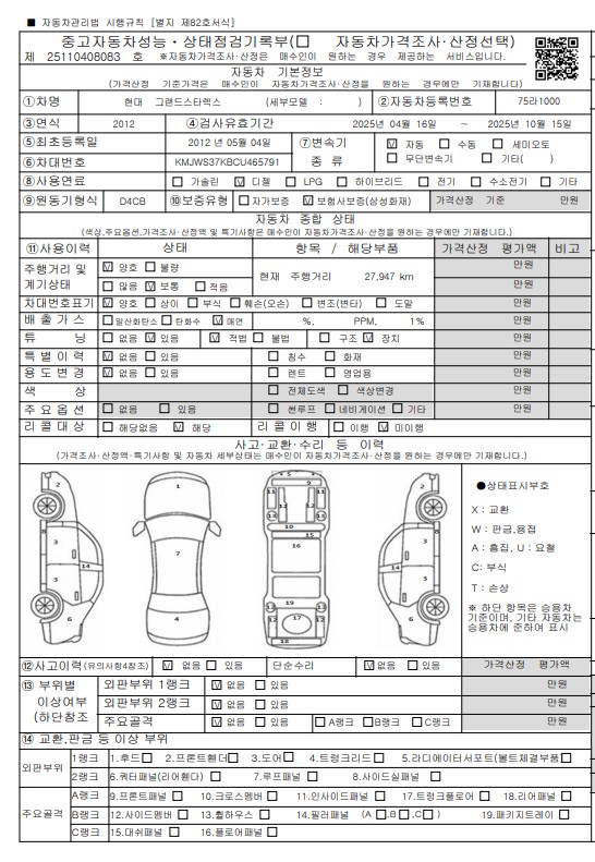 Основная информация и общее состояние / история аварий и ремонтов