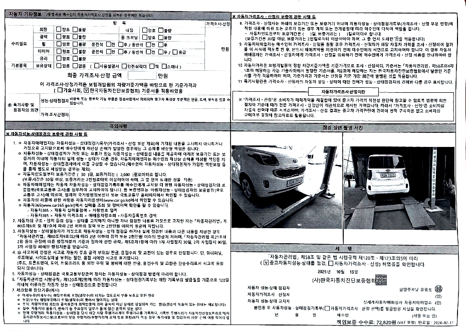 Детальное состояние автомобиля