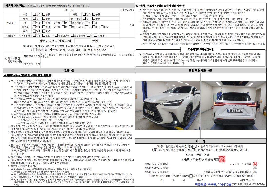 Детальное состояние автомобиля