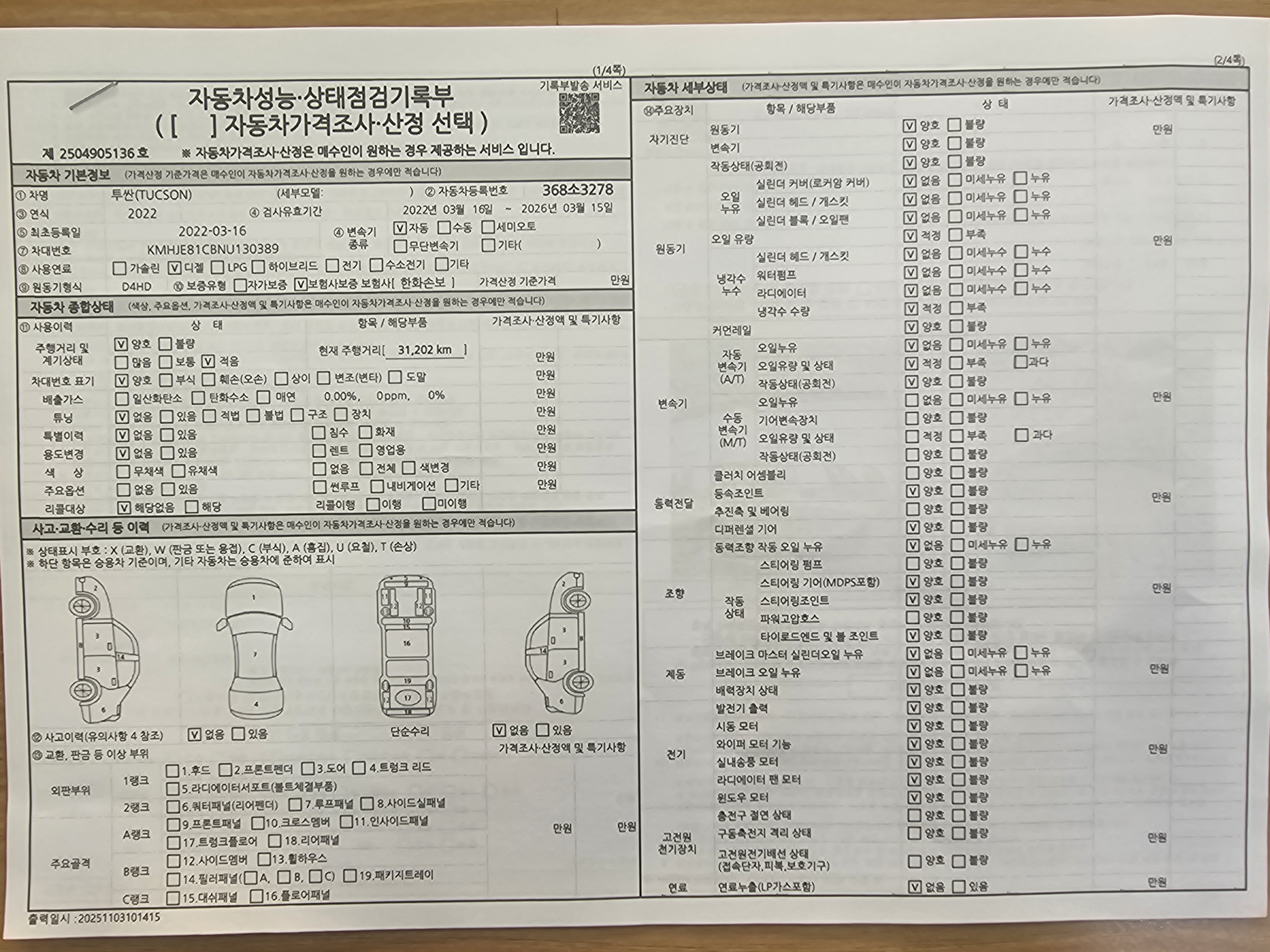 Основная информация и общее состояние / история аварий и ремонтов