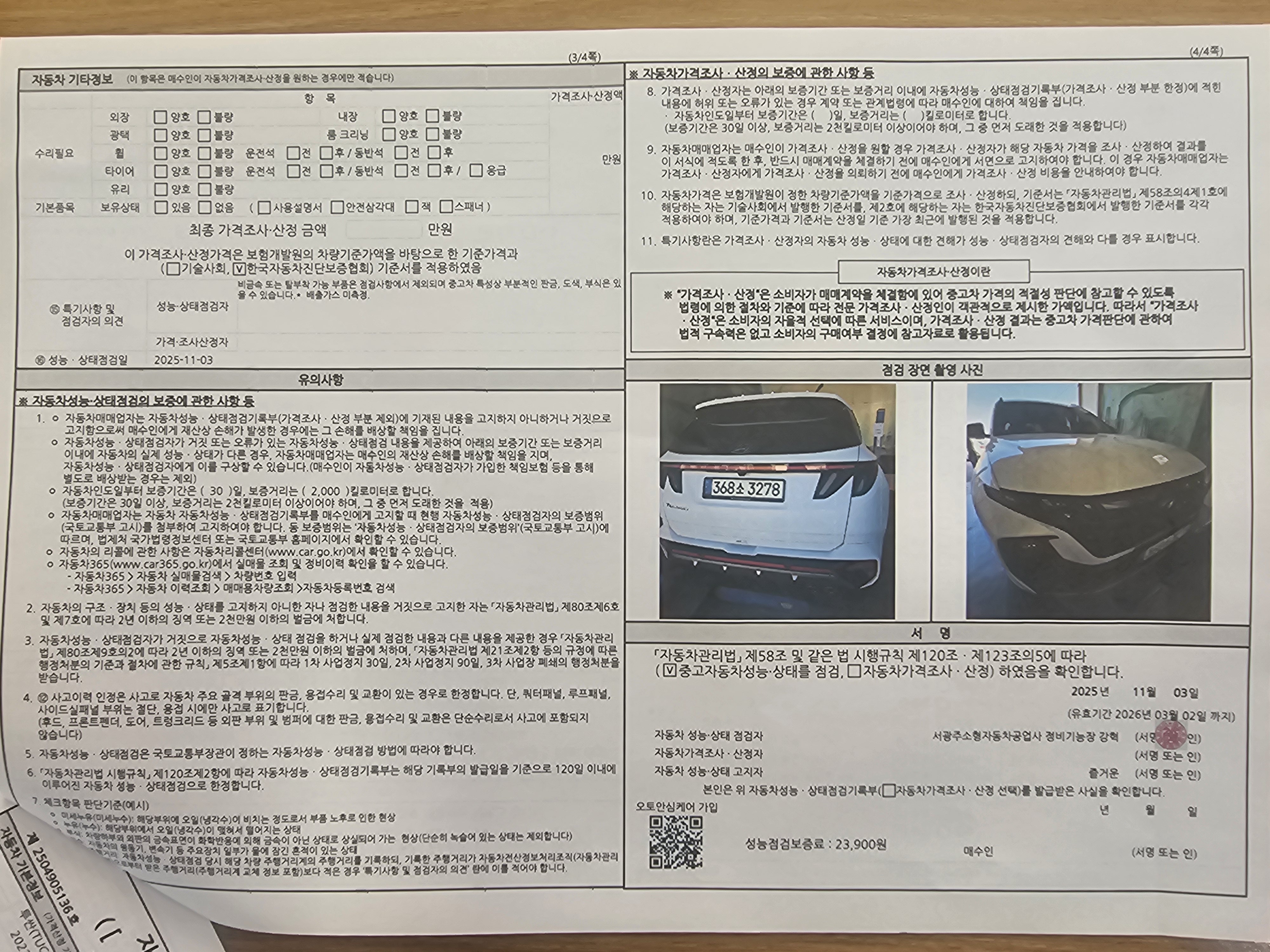 Детальное состояние автомобиля