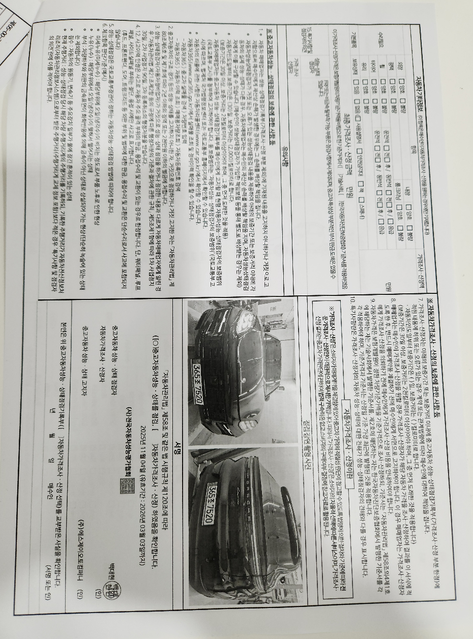 Детальное состояние автомобиля