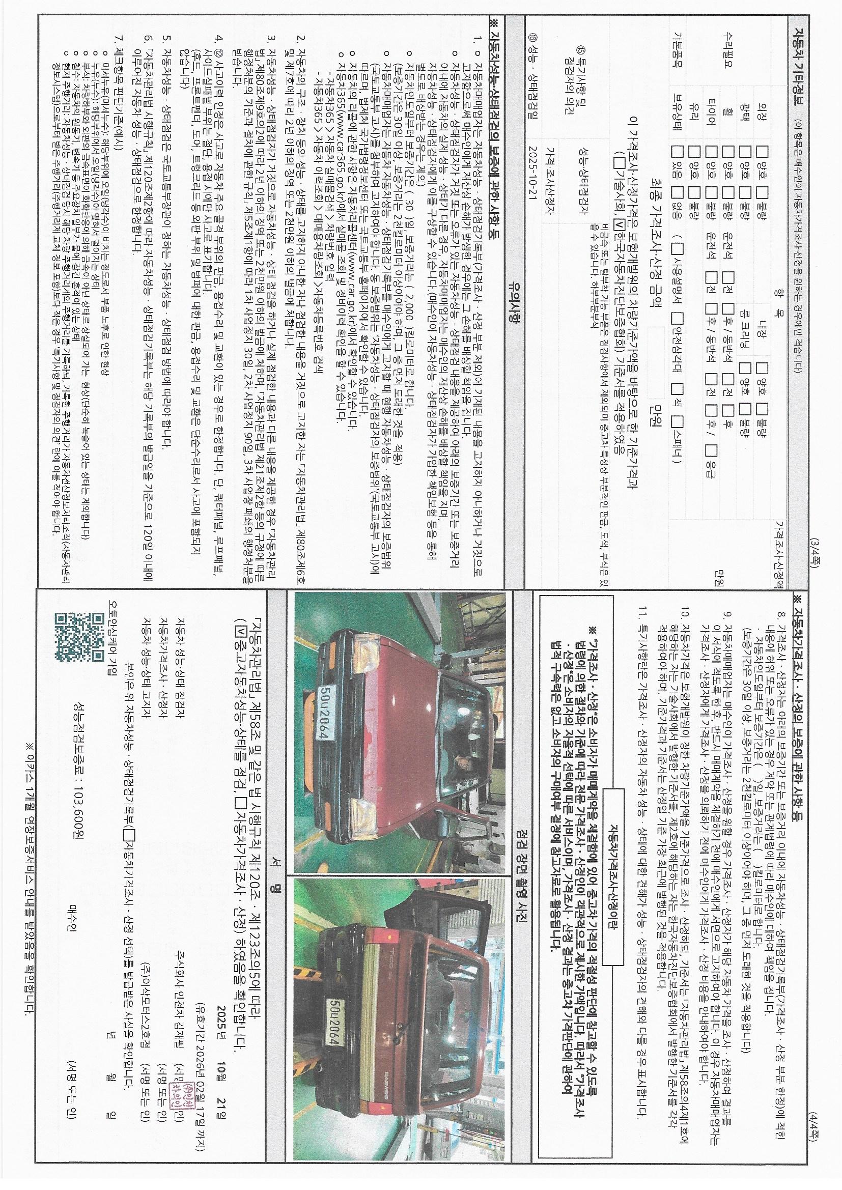 Подробное состояние автомобиля и другая информация